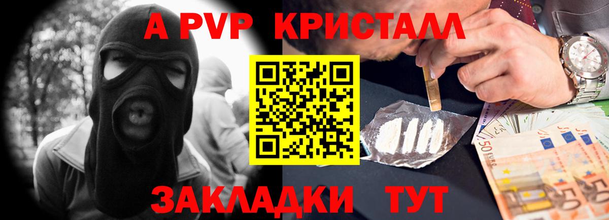 Зеленодольск  Alfa_PVP Crystall  Вход с VPN  Alpha PVP VHQ 