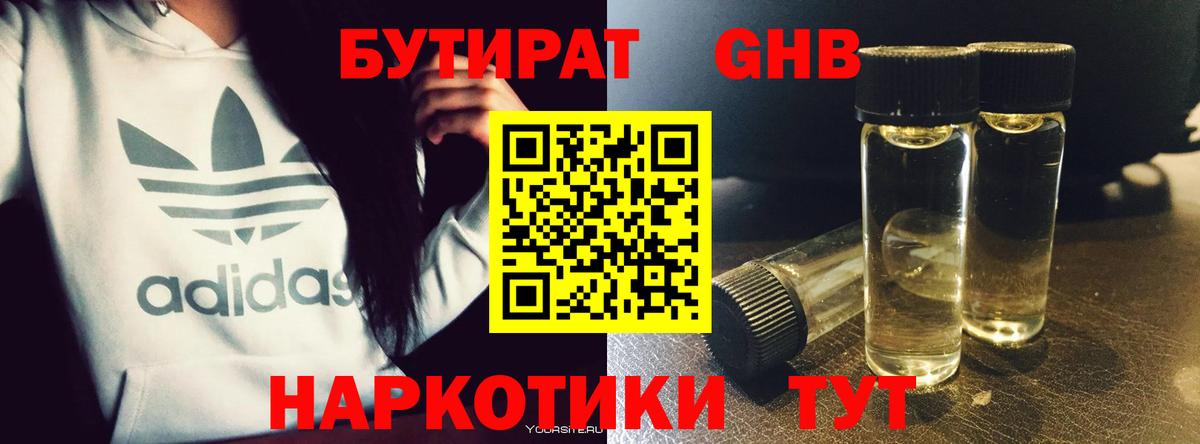 БУТИРАТ 99%  Вход с VPN  Зеленодольск 