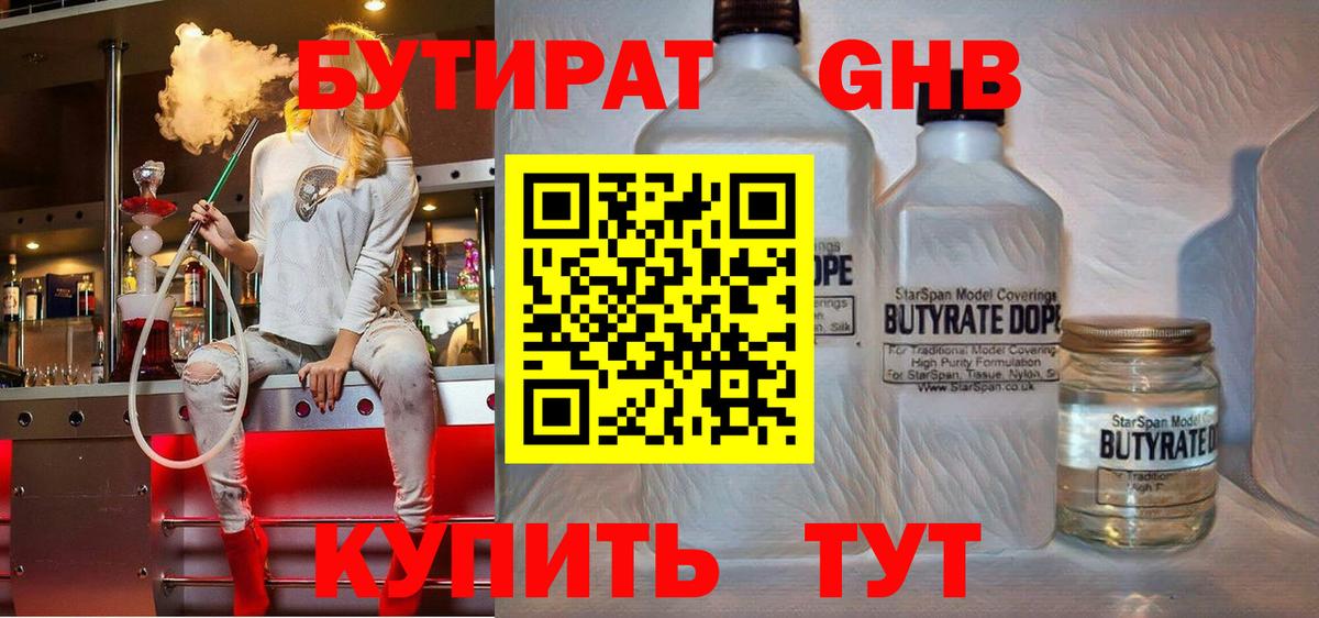 Бутират бутандиол Зеленодольск