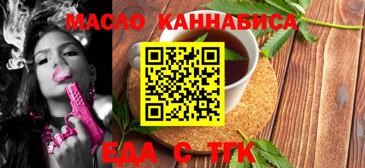 Зеленодольск  Печенье с ТГК марихуана  Вход с VPN 