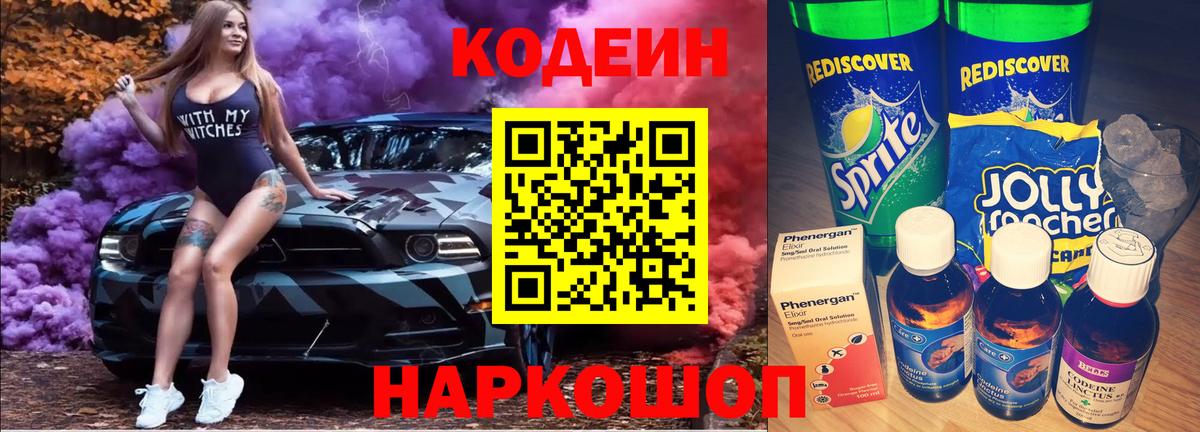 сколько стоит  Codein напиток Lean (лин)  Зеленодольск  Вход с VPN  Кодеиновый сироп Lean напиток Lean (лин) 