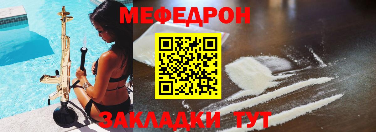 МЕФ кристаллы Зеленодольск