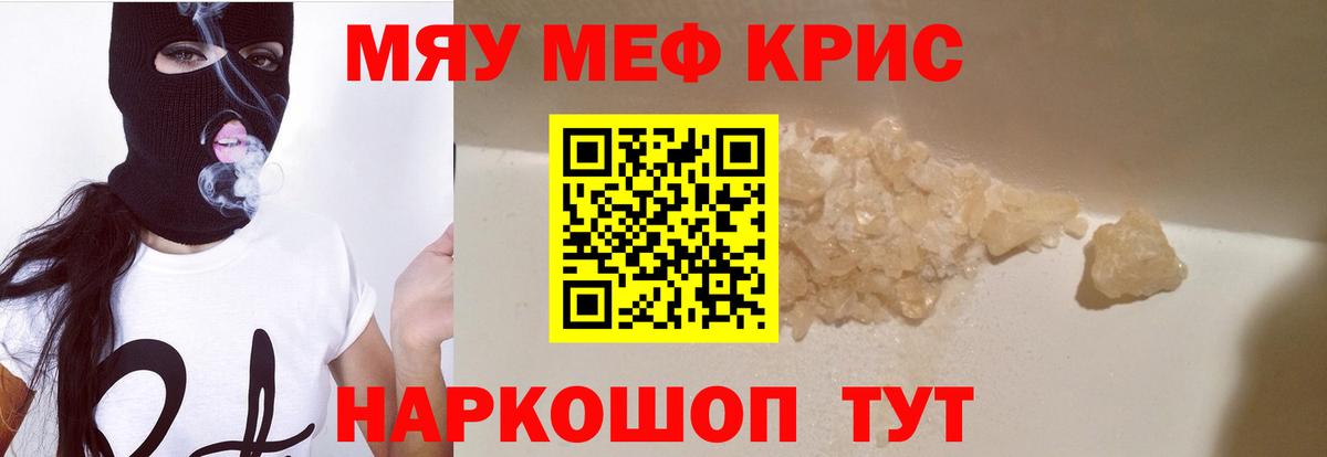 Зеленодольск  МЯУ-МЯУ мука  Вход с VPN  Мефедрон мяу мяу 