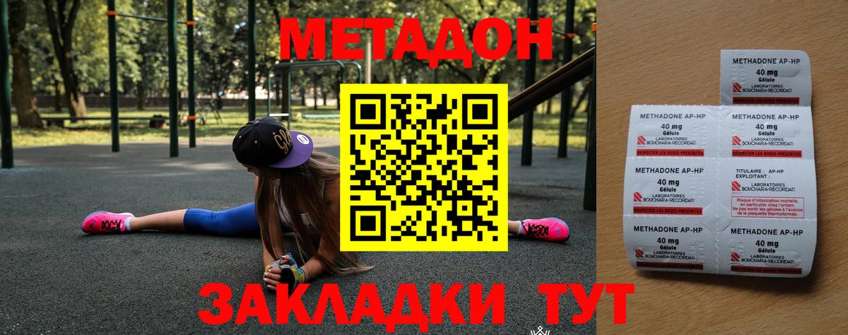 Метадон мёд Зеленодольск