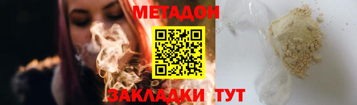 МЕТАДОН мёд  Вход с VPN  МЕТАДОН methadone  Зеленодольск 